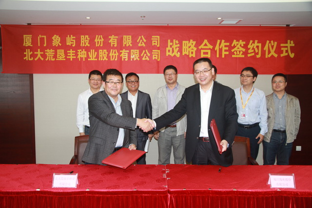 战略合作协议签约仪式2small.jpg