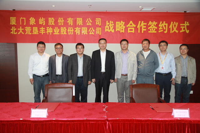 战略合作协议签约仪式small.jpg