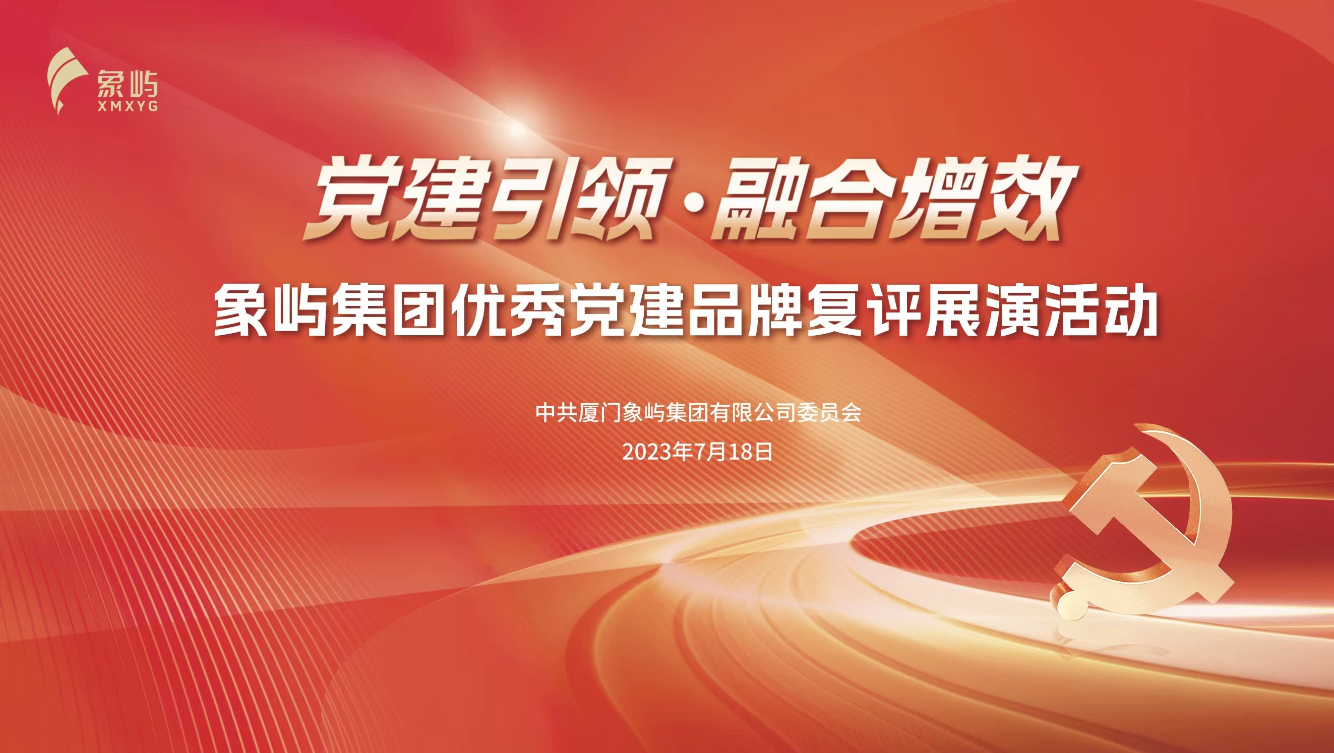 强调基层首创激发队伍精气神