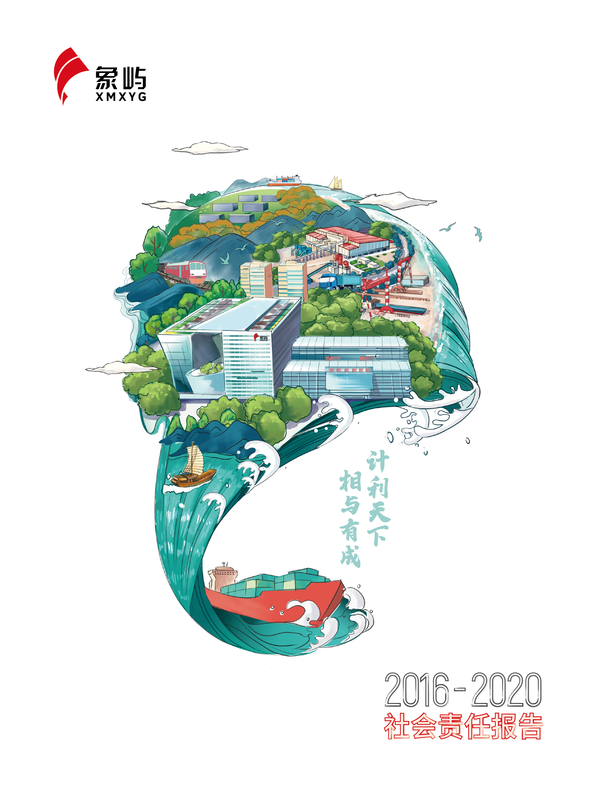 91自拍
2016-2020社会责任报告